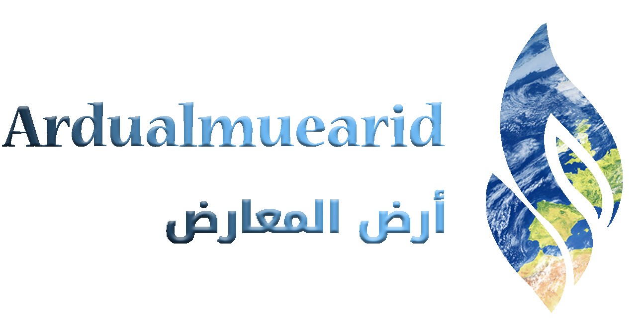 ارض المعارض